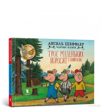 Trzy małe świnki i groźny wilk w.ukraińska - Axel Scheffler [KSIĄŻKA]
