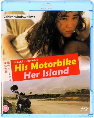 His Motorbike Her Island [Blu-Ray]