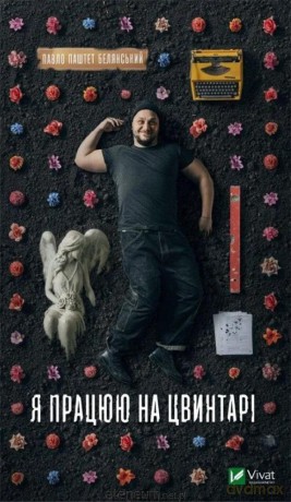 I work in a cemetery w.ukraińska - Pavlo Belyanskyi [KSIĄŻKA]