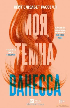 My dark Vanessa w.ukraińska - Russell Kate Elizabeth [KSIĄŻKA]