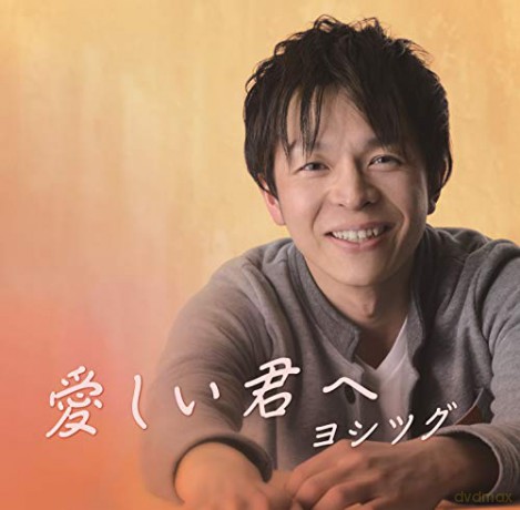 Yoshitsugu: Itoshii Kimi He [CD]