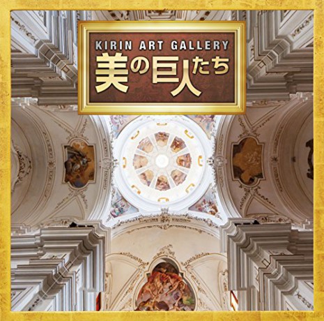 Kirin Art Gallery: The Great Masters Of Art [CD]