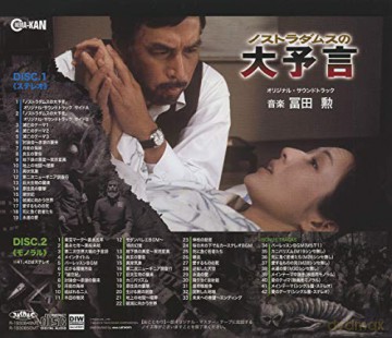 Nostradamus No Dai Yogen soundtrack [CD]