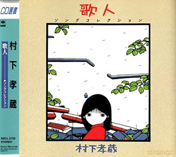 Kozo Murashita: Utabito - Song Collection [CD]
