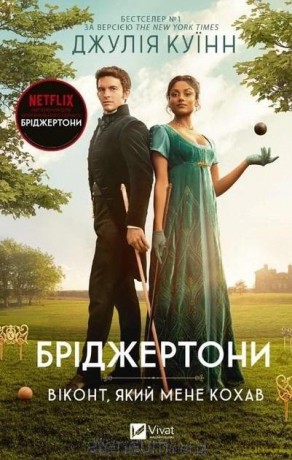 The Bridgertons. The viscount who oved me UA [KSIĄŻKA]