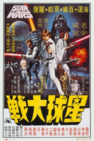 Star Wars Hong Kong [PLAKAT]