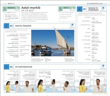 15 Minute Arabic - Dk [KSIĄŻKA]