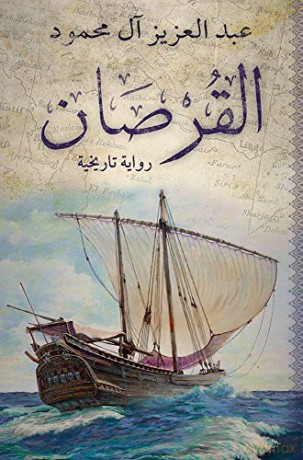 Al Qursan Arabic - Al Mahmoud Abdulaziz [KSIĄŻKA]