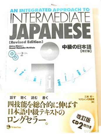 An Integrated Approach to Intermediate Japanese Revised Edition (with 2 Audio CDs) - Akira Miura [KSIĄŻKA]