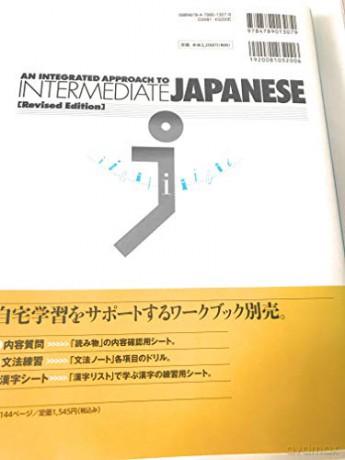 An Integrated Approach to Intermediate Japanese Revised Edition (with 2 Audio CDs) - Akira Miura [KSIĄŻKA]
