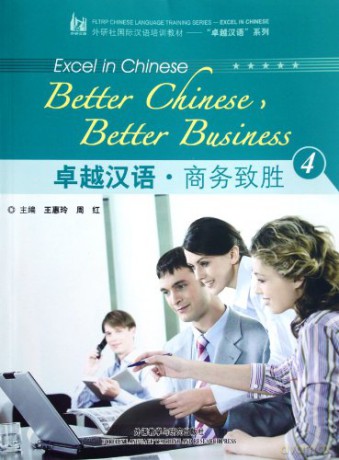 Better Chinese Better Business Vol4 - Unknown [KSIĄŻKA]