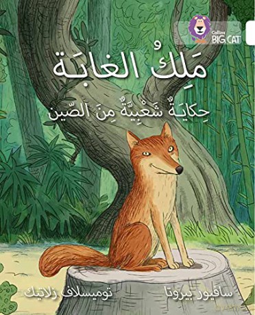 Big Cat Arabic King Of F - Saviour Pirotta [KSIĄŻKA]