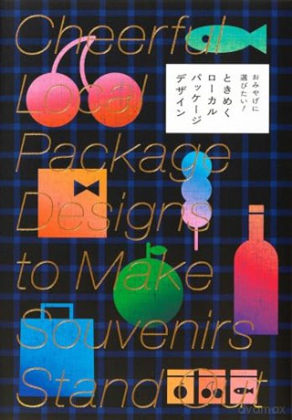 Cheerful Local Package Designs To Make - Pie Books [KSIĄŻKA]