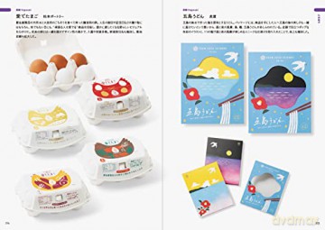 Cheerful Local Package Designs To Make - Pie Books [KSIĄŻKA]