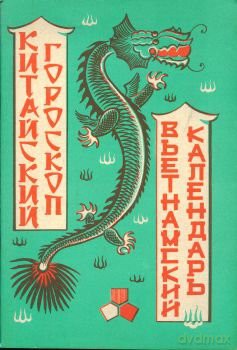 Chinese Astrology - Unknown [KSIĄŻKA]
