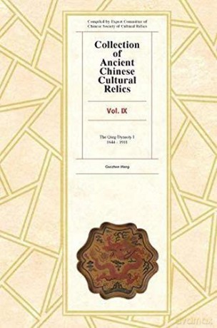 Collection Of Ancient Chinese Cultural - Wang Guozhen [KSIĄŻKA]