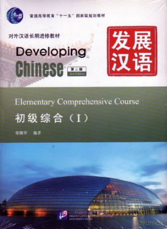 Developing Chinese - Elementary Comprehensive Course vol.1 - Unknown [KSIĄŻKA]