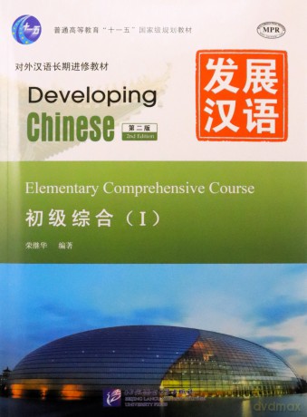 Developing Chinese - Elementary Comprehensive Course vol.1 - Unknown [KSIĄŻKA]