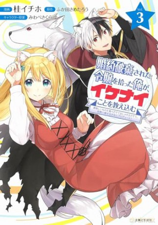 Im Giving The Disgraced Noble Lady 3 - Fukada Sametarou [KSIĄŻKA]
