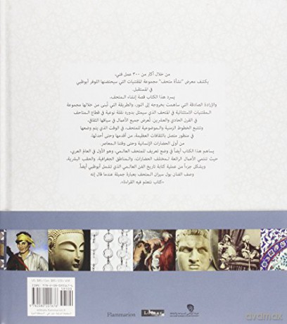 Louvre Abu Dhabi Arabic Edition - Laurence Des Cars [KSIĄŻKA]