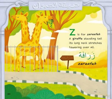 My First Book Arabic Words - Aya Khalil [KSIĄŻKA]