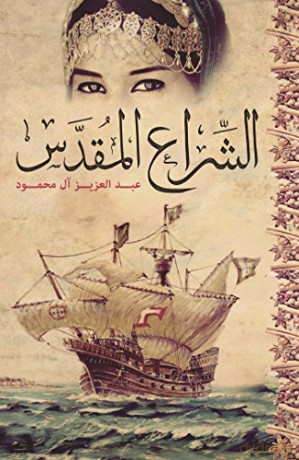 O/P - Al Mahmoud Abdulaziz [KSIĄŻKA]