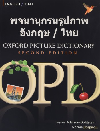 Opd Englishthai 2e - Unknown [KSIĄŻKA]