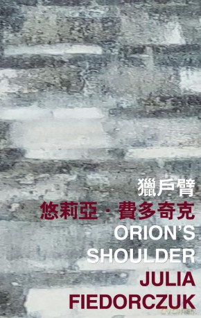 Orion S Shoulder [KSIĄŻKA]