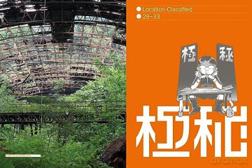 Project Urbex - Ikumi Nakamura [KSIĄŻKA]