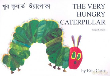 Very Hungry Caterpillar Bengali - Eric Carle [KSIĄŻKA]