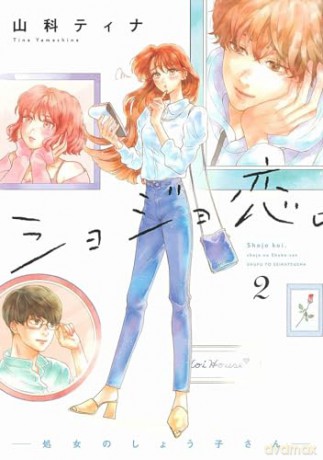 Virgin Love 2 - Tina Yamashina [KSIĄŻKA]