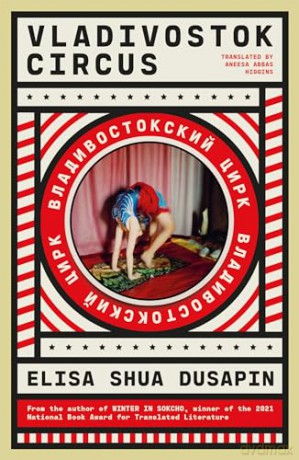 Vladivostok Circus - Elisa Shua Dusapin [KSIĄŻKA]