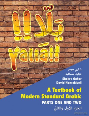 Yalla 2 Volume Paperback Set - Shokry Gohar [KSIĄŻKA]