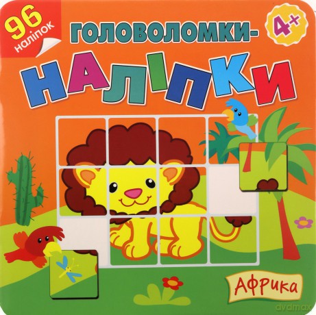 Łamigłówki naklejki. Afryka w.ukraińska - Flintas Flintas [KSIĄŻKA]