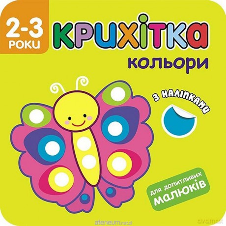 Maluszek kolory w.ukraińska - Flintas Flintas [KSIĄŻKA]
