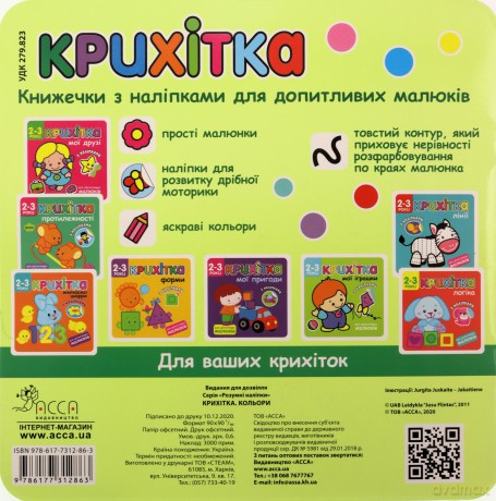 Maluszek kolory w.ukraińska - Flintas Flintas [KSIĄŻKA]