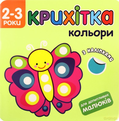 Maluszek kolory w.ukraińska - Flintas Flintas [KSIĄŻKA]