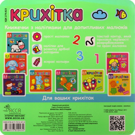 Maluszek moje zabawki w.ukraińska - Flintas Flintas [KSIĄŻKA]