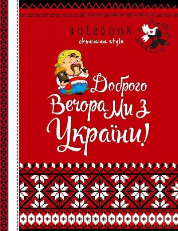 Notatnik ozdobny A5/64K kratka Pomoc Ukrainie