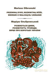 Przeminą dymy, rozkwitną róże. Wiersze o walczącej Ukrainie - Mariusz Olbromski [KSIĄŻKA]