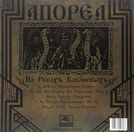 Apokrifna Realnost: By The Rivers Of Babylon [Winyl]