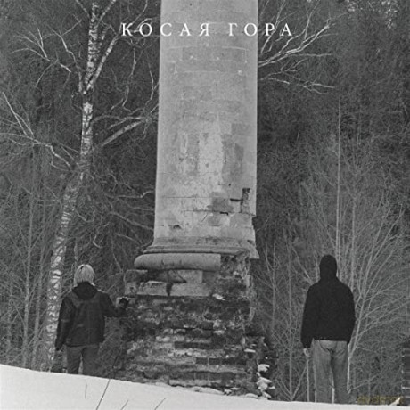 Kosaya Gora: Kosogor [Winyl]