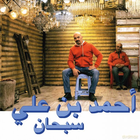 Ahmed Ben Ali: Subhana [Winyl]