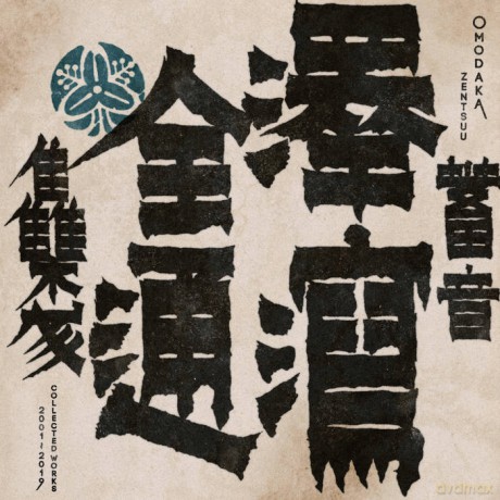 Omodaka: Zentsuu: Collected Works 2001-2019 [Winyl]