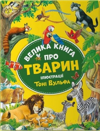 Big book about animals w. ukraińska - Anna Casalis [KSIĄŻKA]