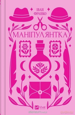 Manipulator w.ukraińska - Ivan Franko [KSIĄŻKA]