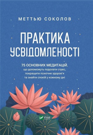 Mindfulness practice w.ukraińska - Matthew Sokolov [KSIĄŻKA]