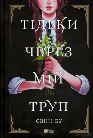 Only through my corpse w.ukraińska - Svini Boo [KSIĄŻKA]