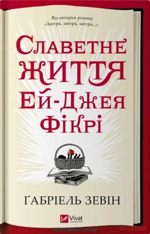 The Glorious Life of AJ Fikri w. ukraińska - Gabriel Zevin [KSIĄŻKA]