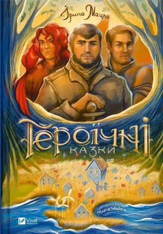 Heroic tales w.ukraińska - Iryna Matsko [KSIĄŻKA]